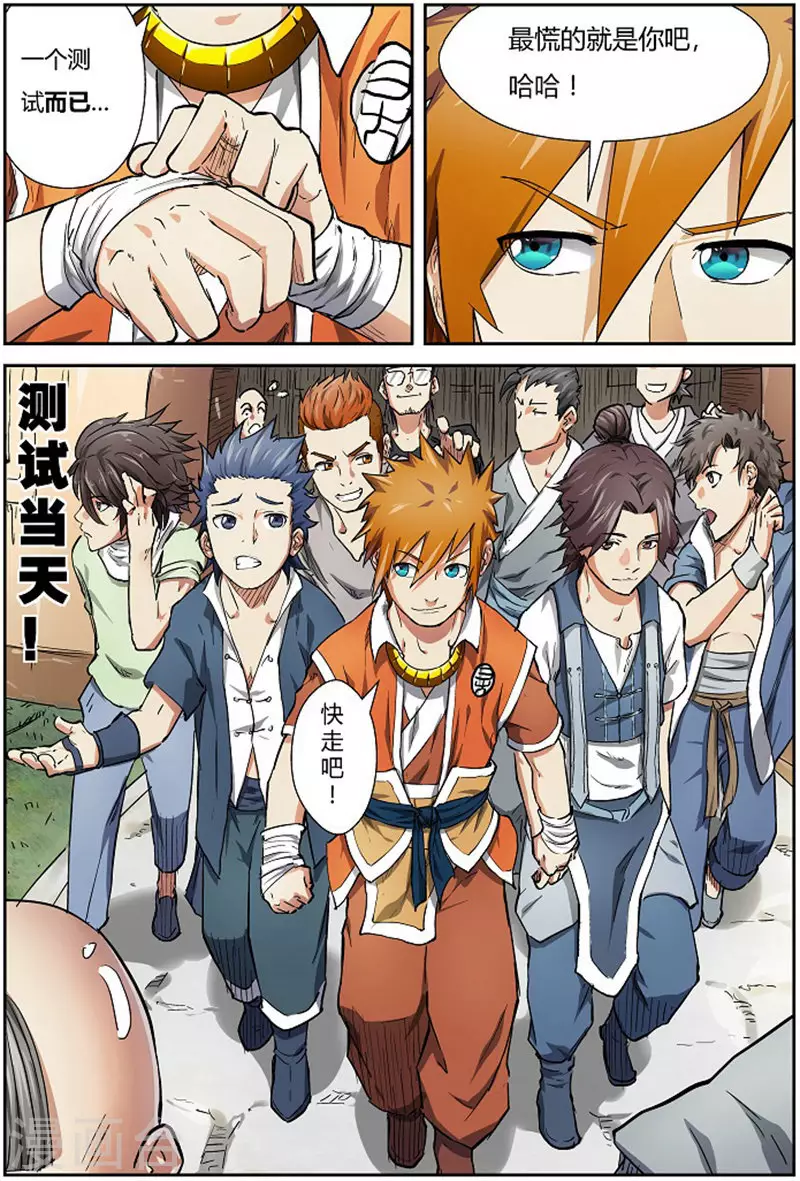 第78话 年终测试来了 第8页