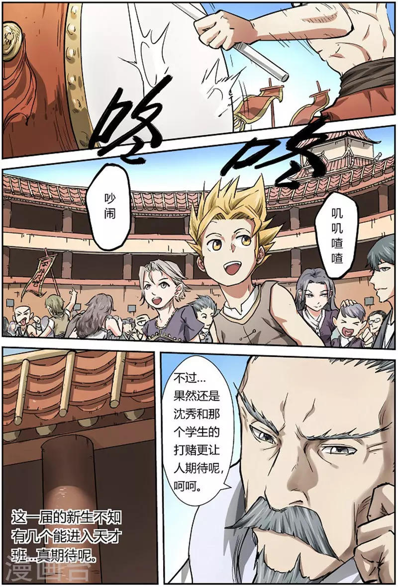 第78话 年终测试来了 第9页
