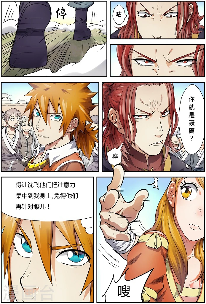 第80话 凝儿的未婚夫 第4页