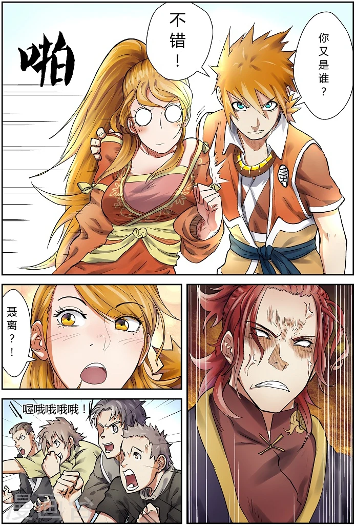 第80话 凝儿的未婚夫 第5页