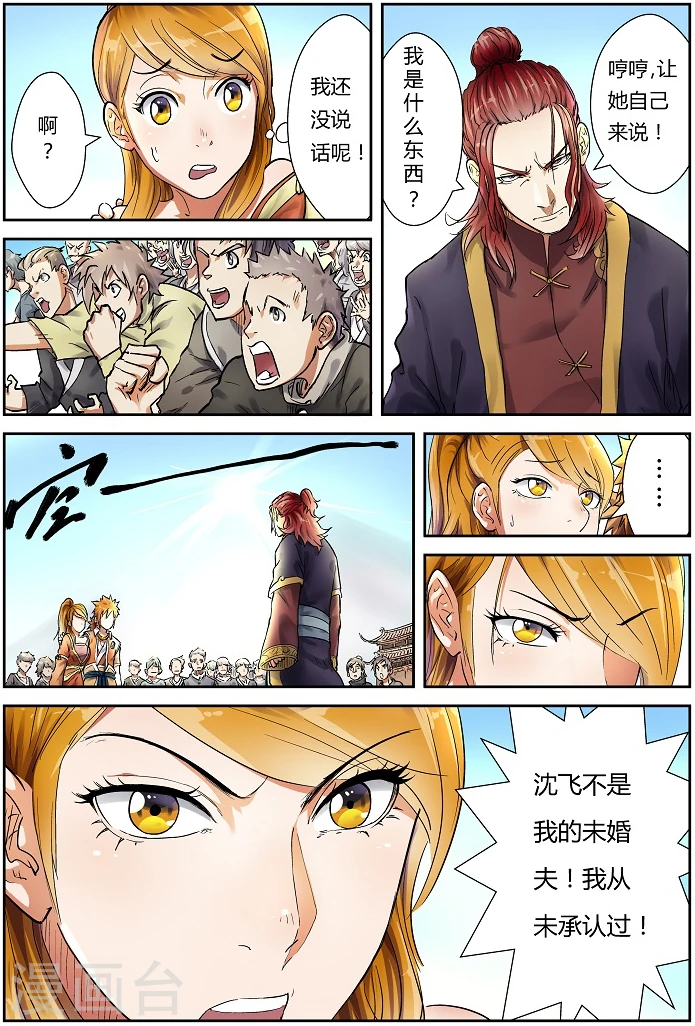 第80话 凝儿的未婚夫 第7页