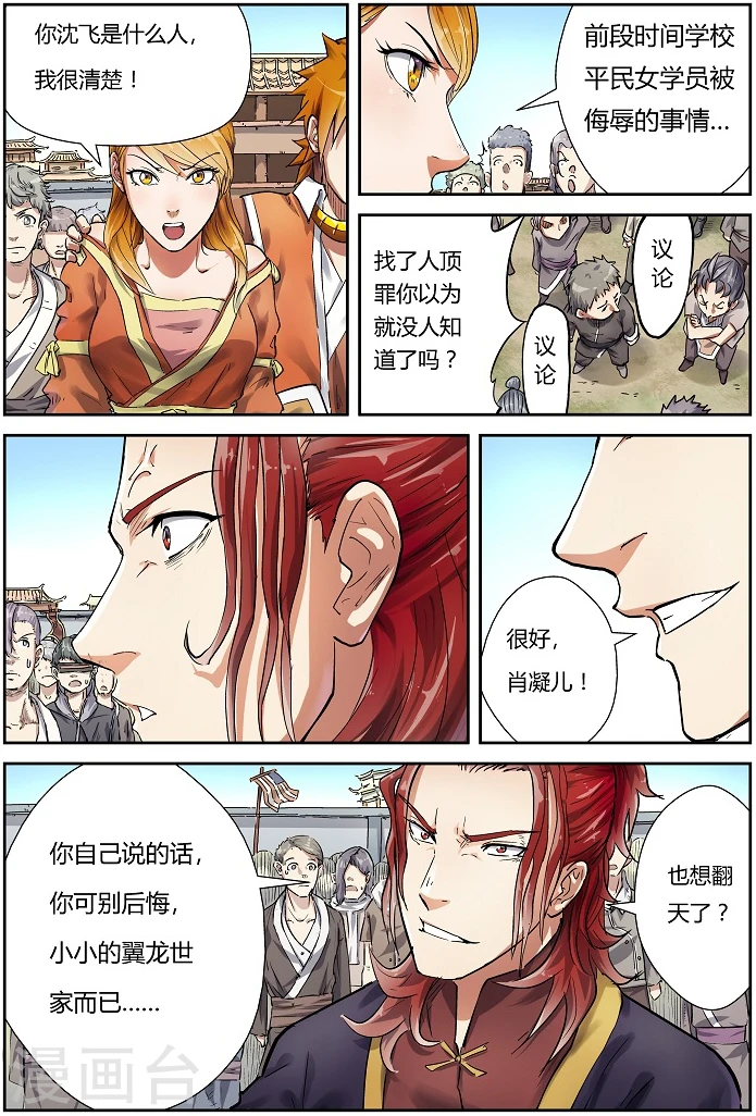 第80话 凝儿的未婚夫 第8页
