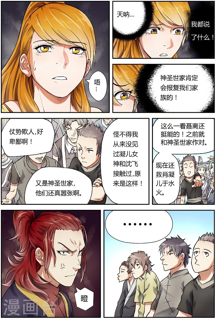 第80话 凝儿的未婚夫 第9页