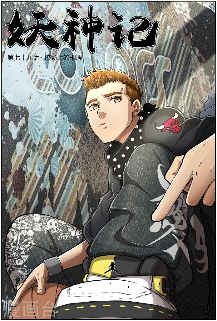 第79话 校场上的相遇 第1页