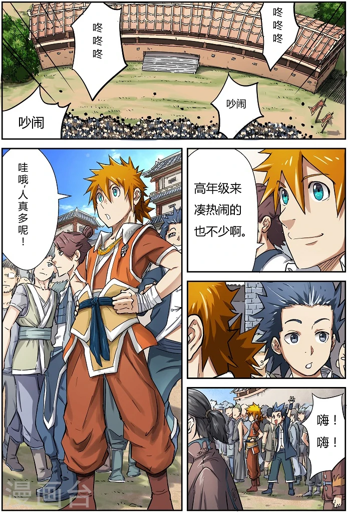 第79话 校场上的相遇 第2页