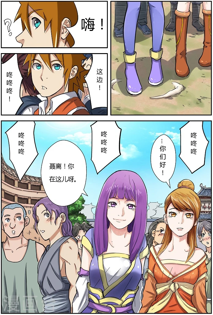 第79话 校场上的相遇 第3页