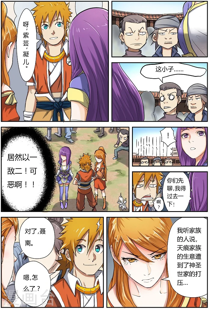 第79话 校场上的相遇 第4页