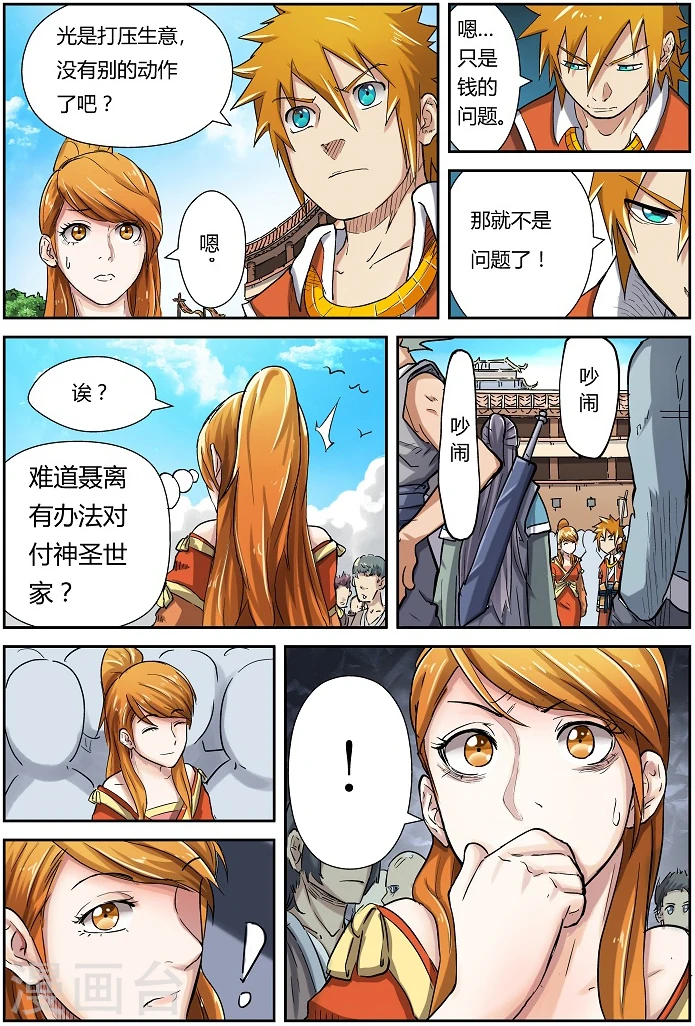 第79话 校场上的相遇 第5页