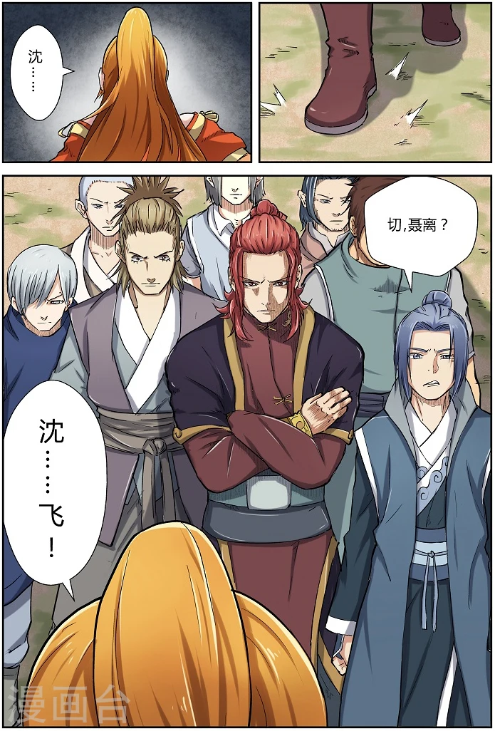 第79话 校场上的相遇 第6页