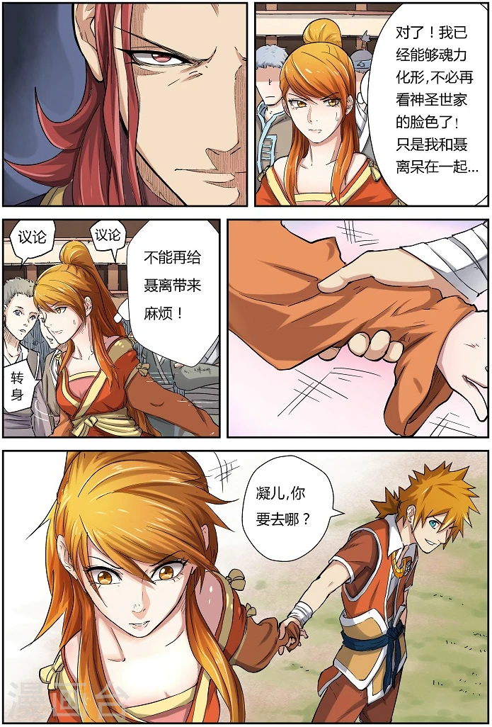 第79话 校场上的相遇 第7页