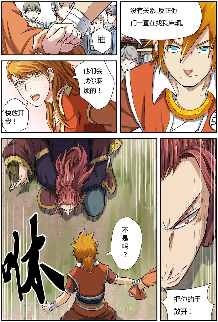 第79话 校场上的相遇 第8页