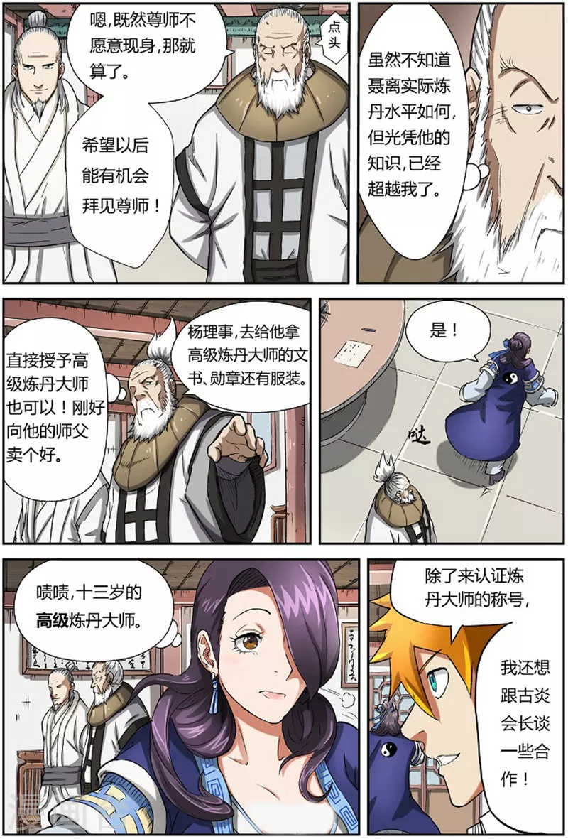 第77话 五种丹药 第2页