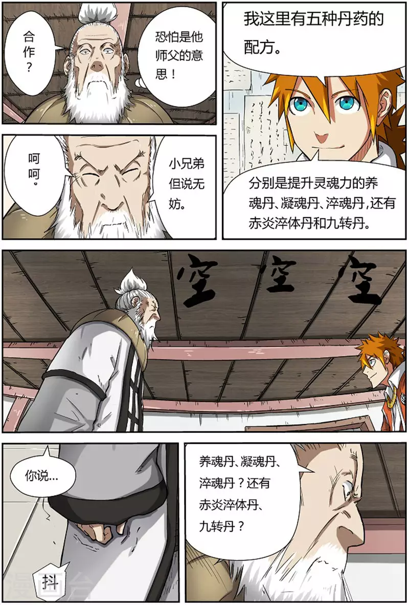 第77话 五种丹药 第3页