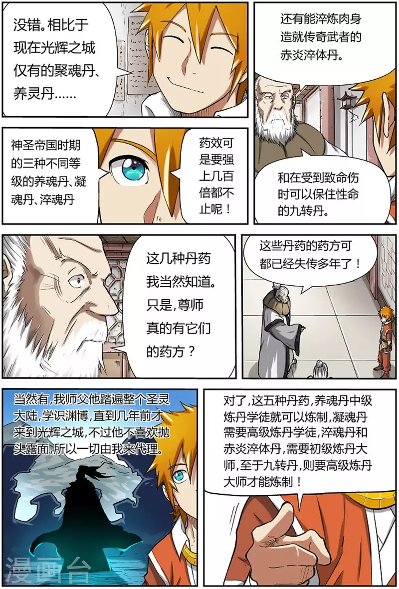 第77话 五种丹药 第4页