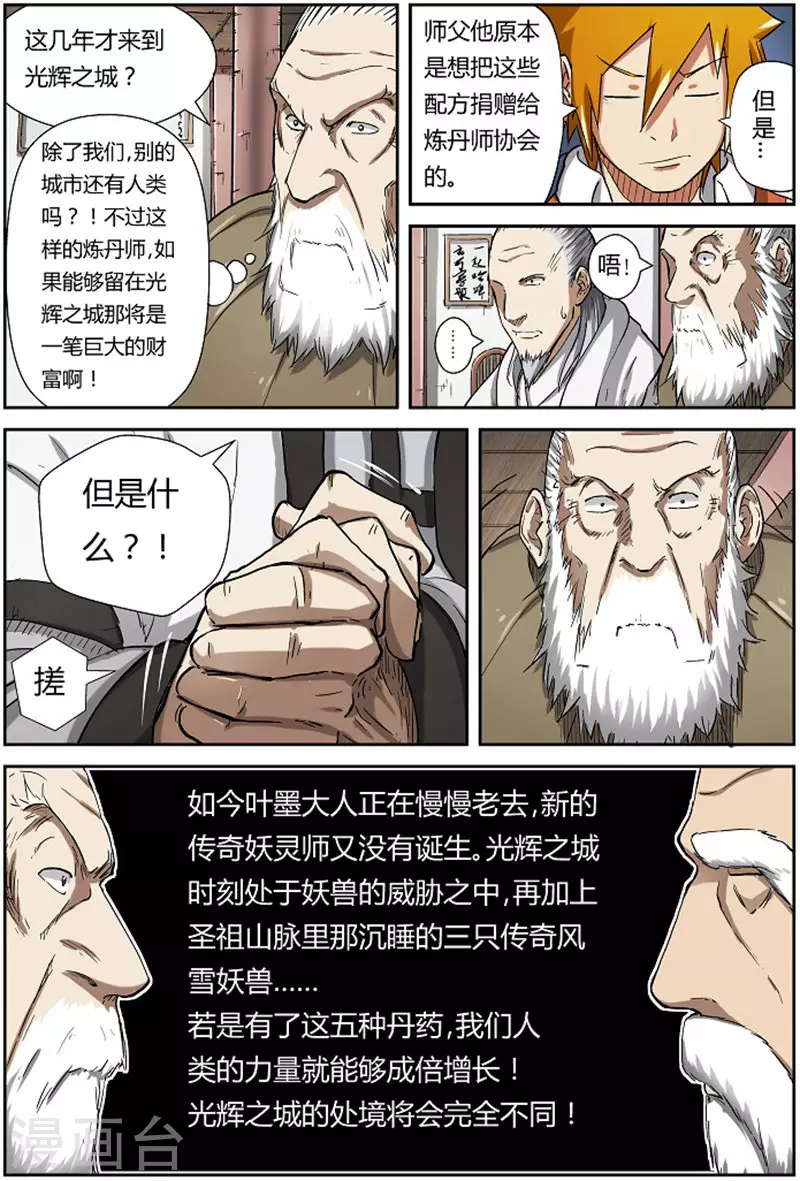 第77话 五种丹药 第5页