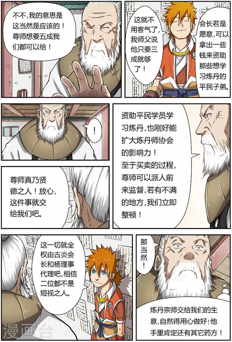 第77话 五种丹药 第7页
