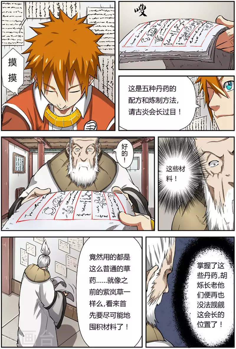 第77话 五种丹药 第8页