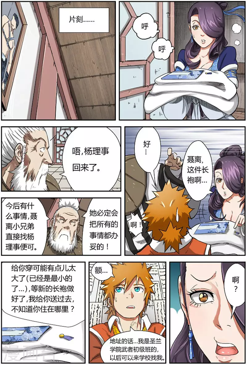 第77话 五种丹药 第9页