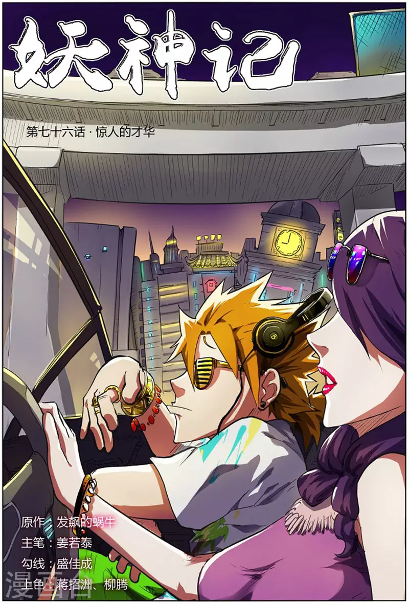 第76话 惊人的才华 第1页