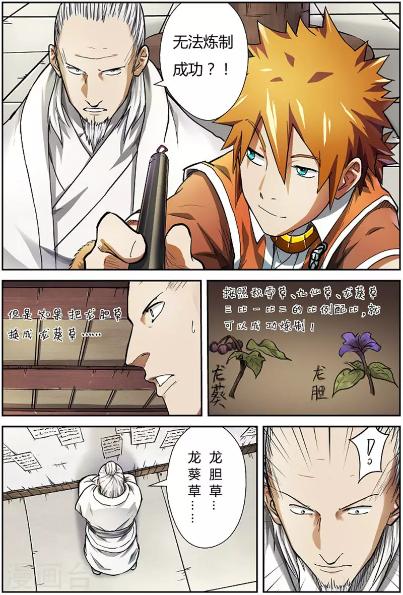 第76话 惊人的才华 第2页
