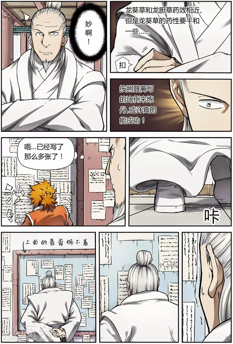 第76话 惊人的才华 第3页