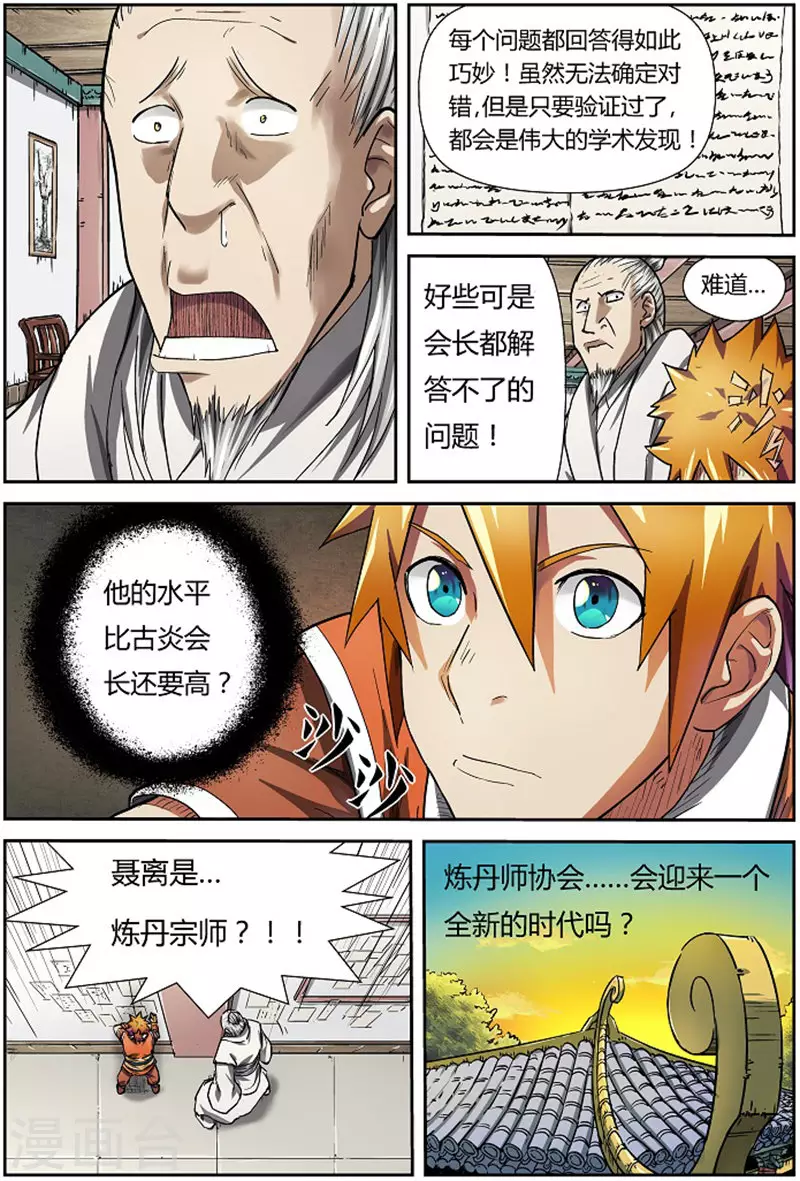 第76话 惊人的才华 第4页