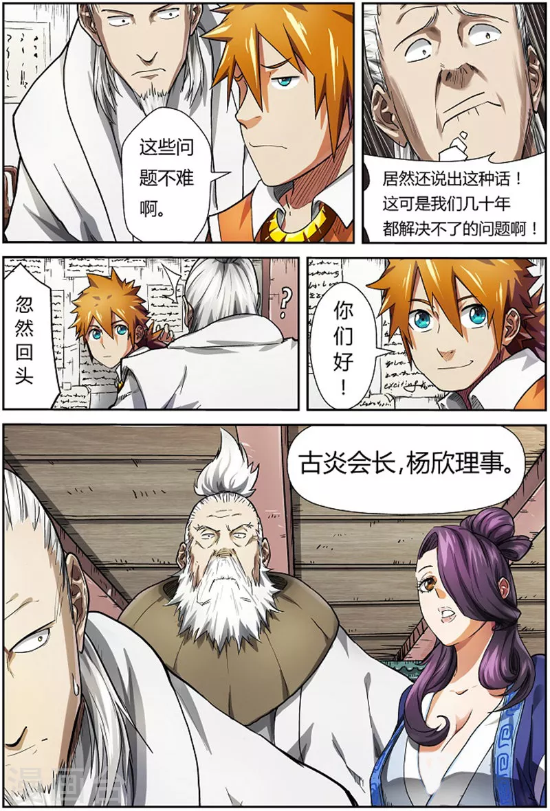 第76话 惊人的才华 第5页