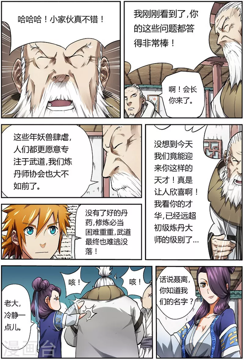 第76话 惊人的才华 第6页