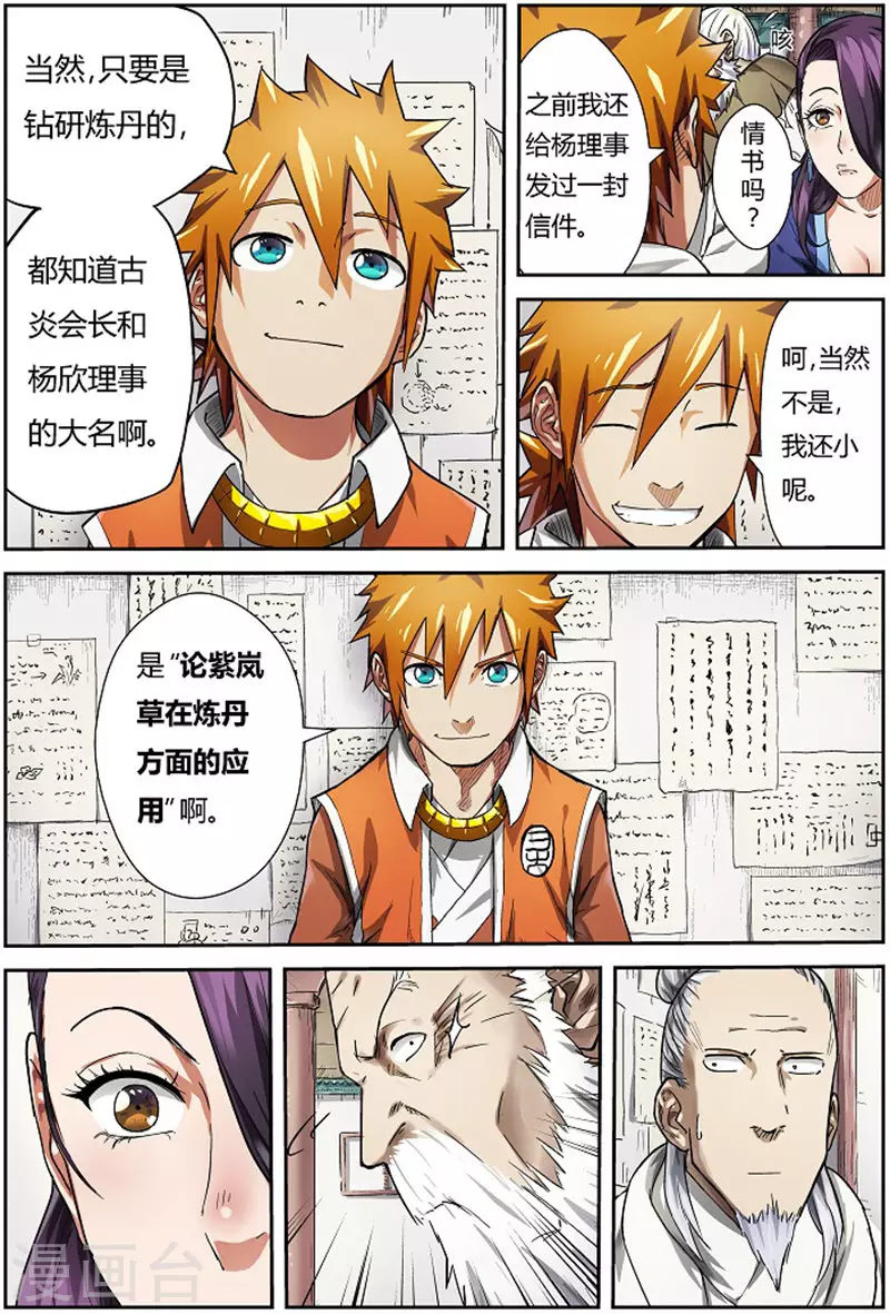 第76话 惊人的才华 第7页