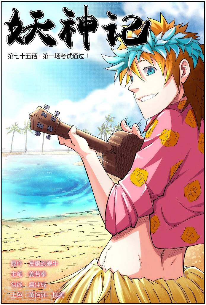 第75话 第一场考试通过！ 第1页