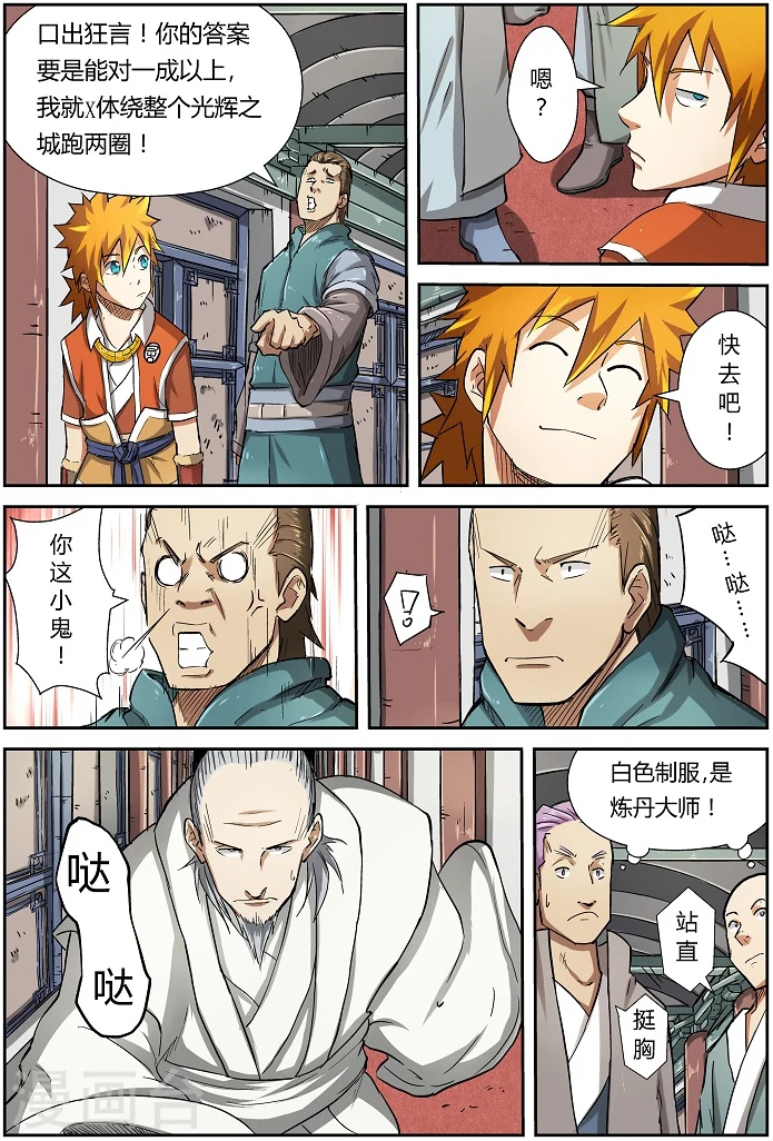 第75话 第一场考试通过！ 第2页