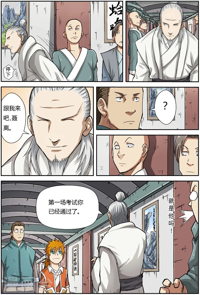 第75话 第一场考试通过！ 第3页
