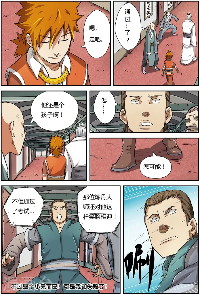 第75话 第一场考试通过！ 第4页