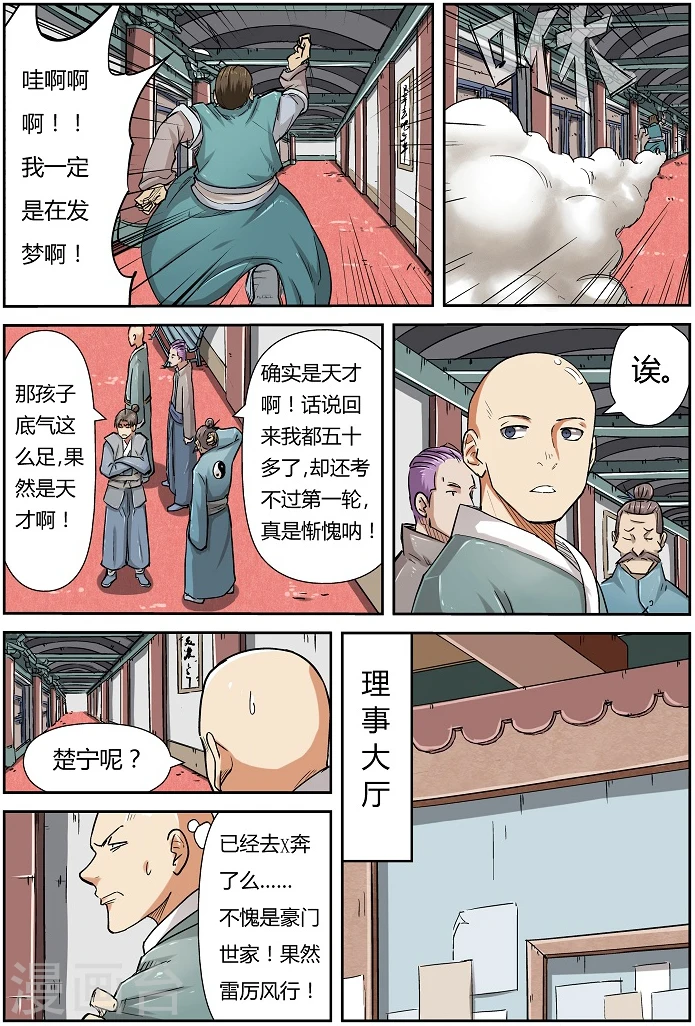 第75话 第一场考试通过！ 第5页