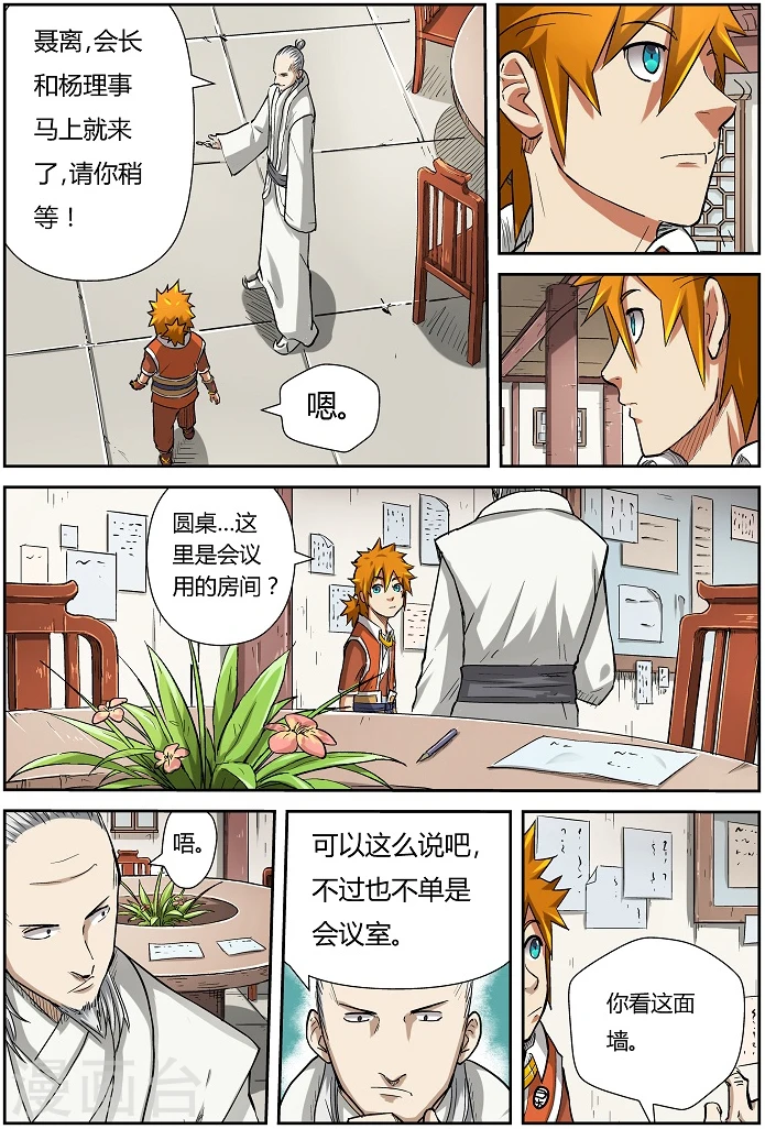 第75话 第一场考试通过！ 第6页