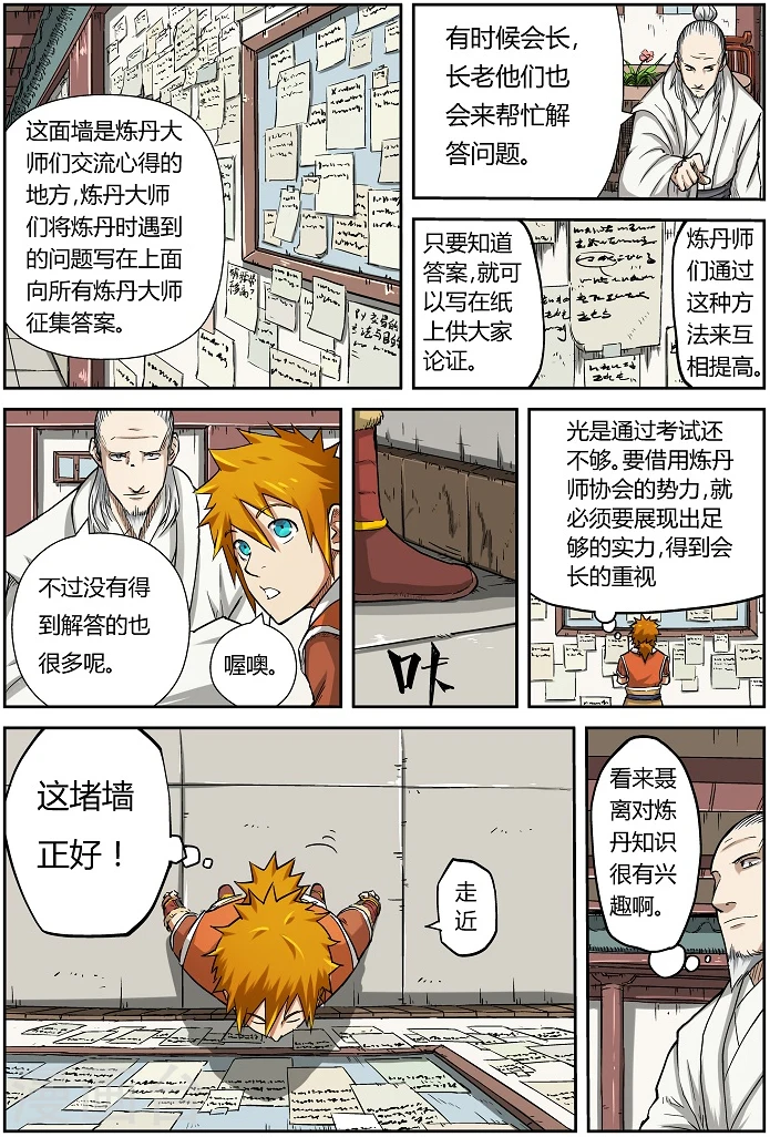 第75话 第一场考试通过！ 第7页
