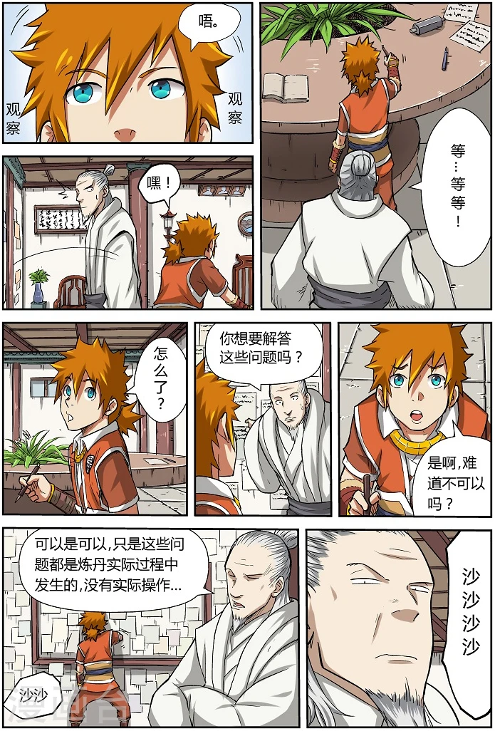 第75话 第一场考试通过！ 第8页