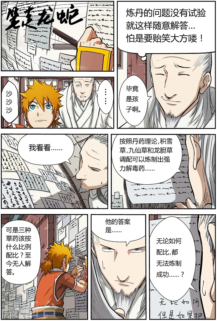 第75话 第一场考试通过！ 第9页
