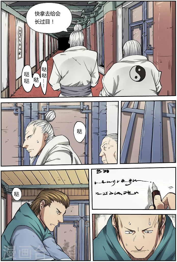 第74话 两个时辰后 第2页