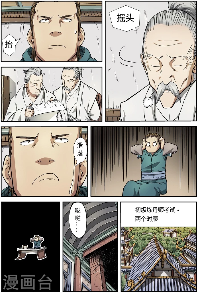 第74话 两个时辰后 第3页