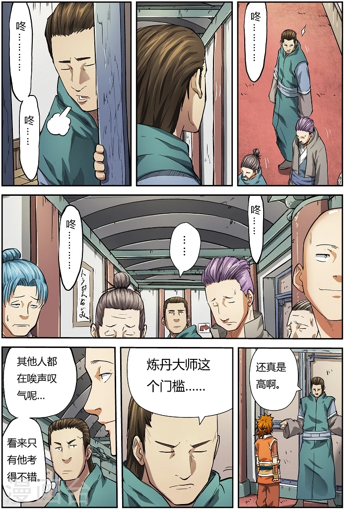 第74话 两个时辰后 第4页