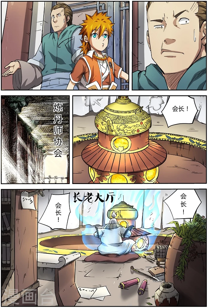 第74话 两个时辰后 第5页