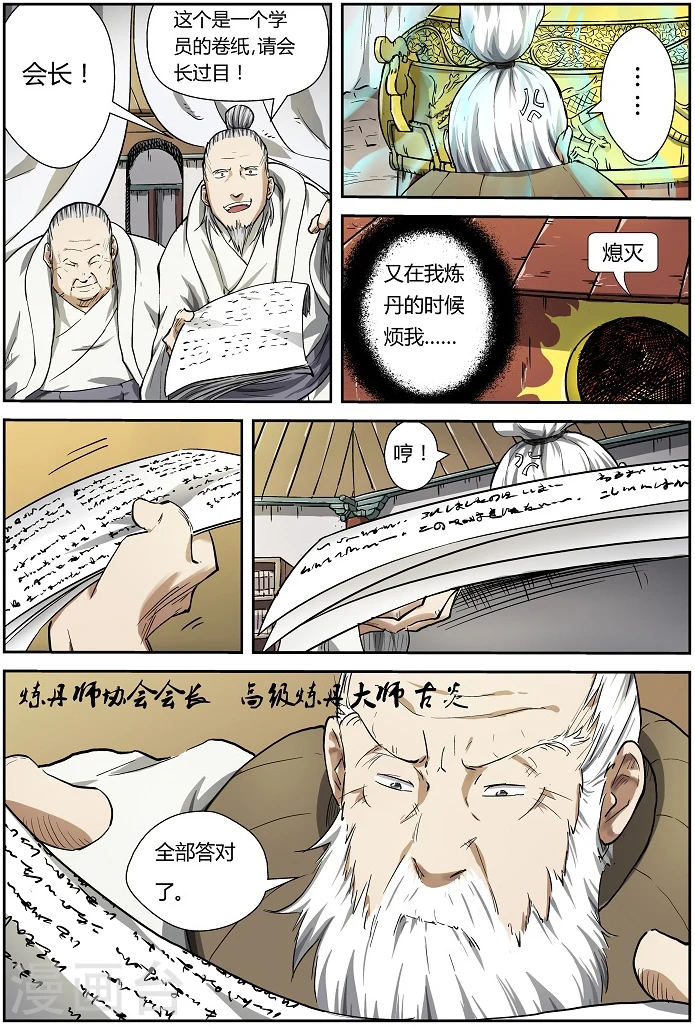 第74话 两个时辰后 第6页