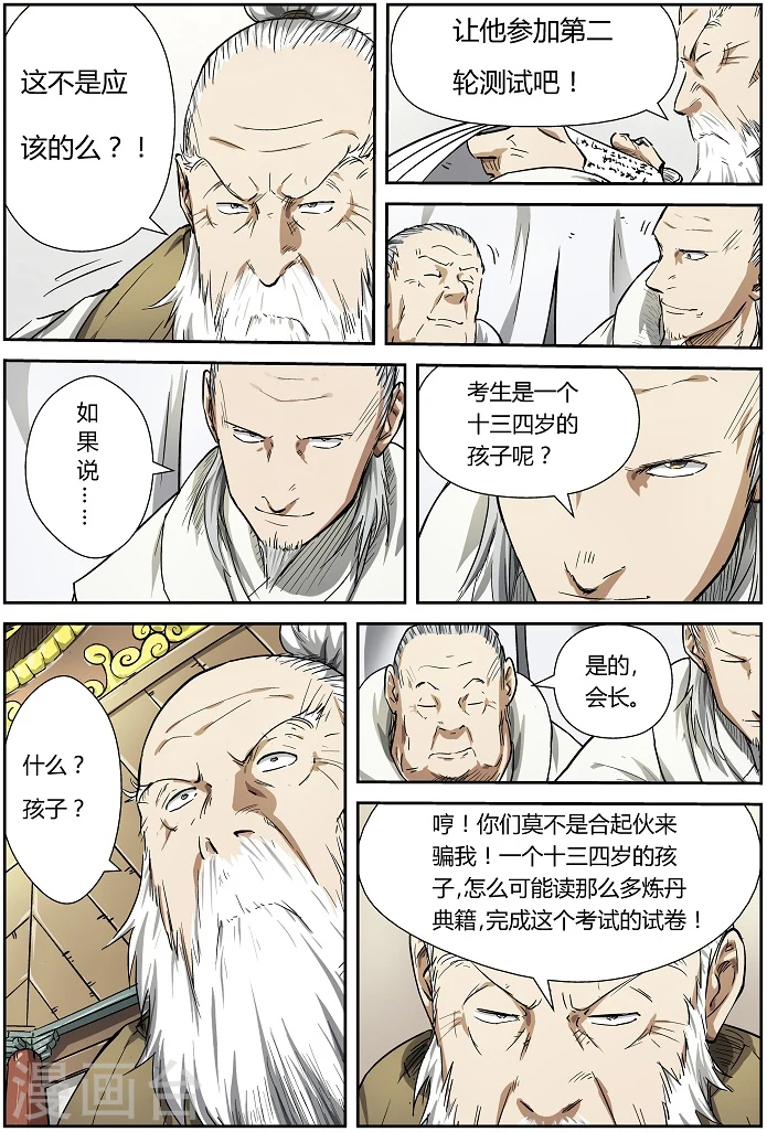 第74话 两个时辰后 第7页