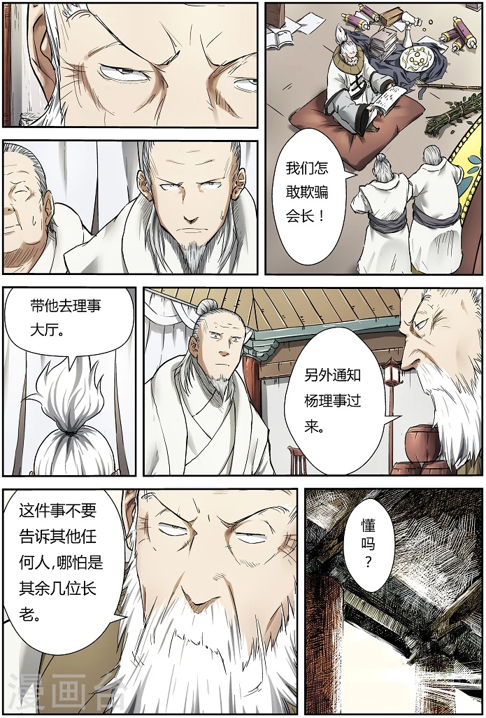 第74话 两个时辰后 第8页