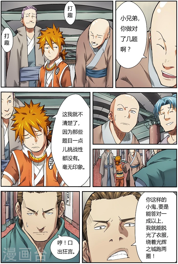 第74话 两个时辰后 第9页