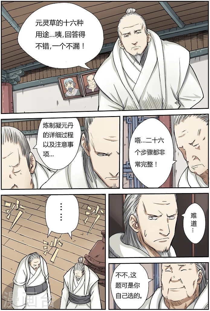 第73话 恩师？ 第2页