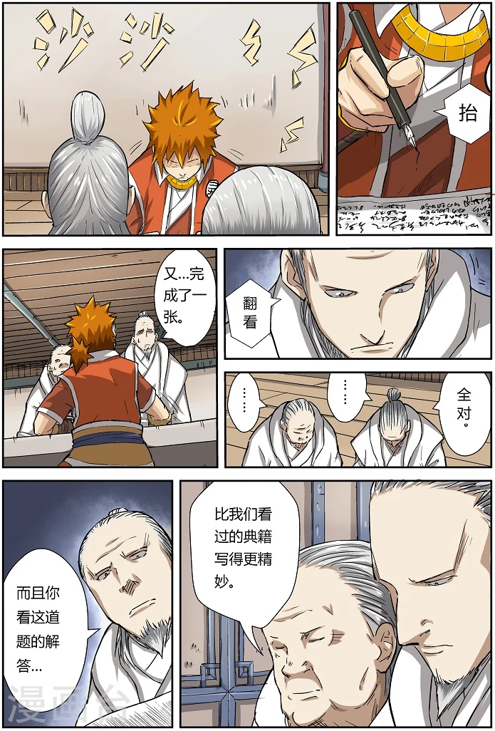 第73话 恩师？ 第3页