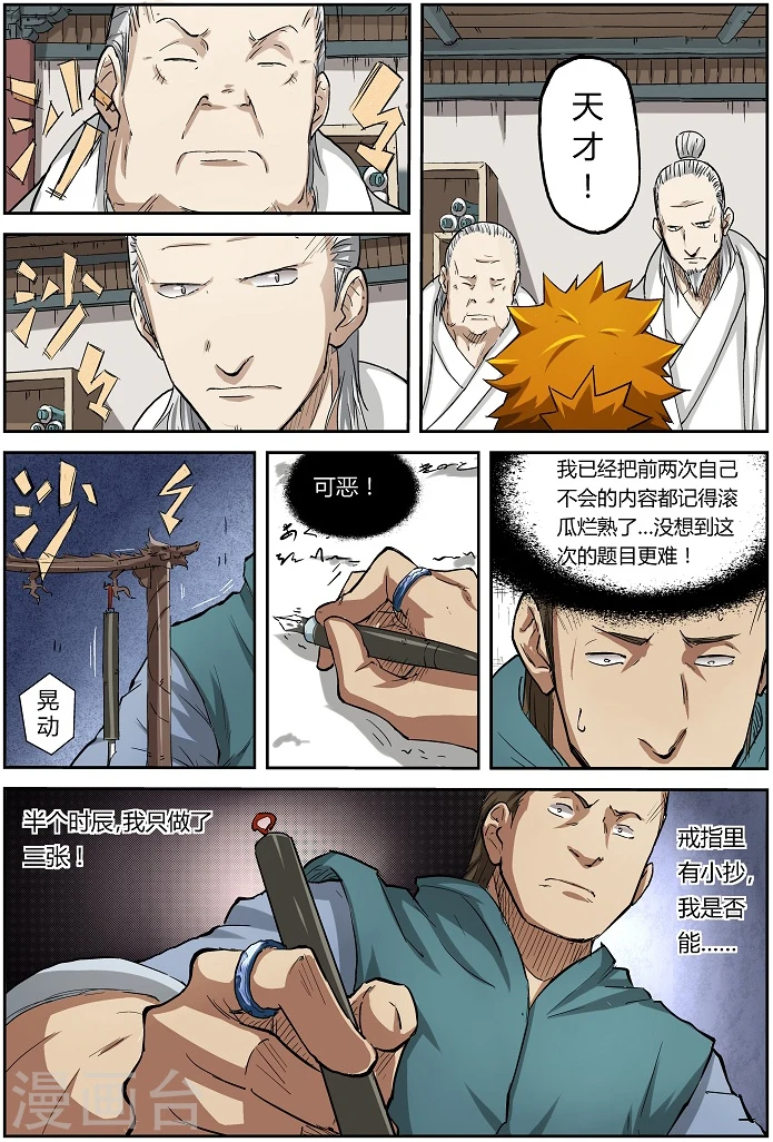 第73话 恩师？ 第4页