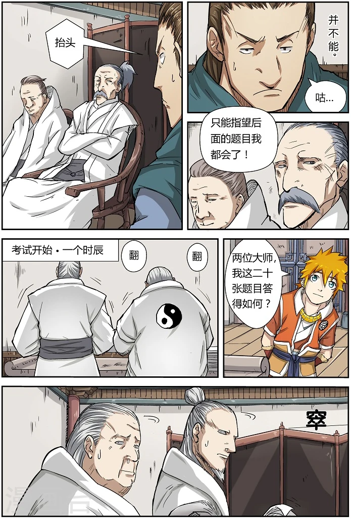 第73话 恩师？ 第5页